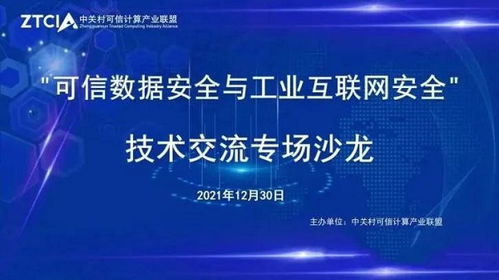 網(wǎng)御星云亮相技術(shù)交流沙龍 聚焦可信數(shù)據(jù)安全與工業(yè)互聯(lián)網(wǎng)安全新篇章