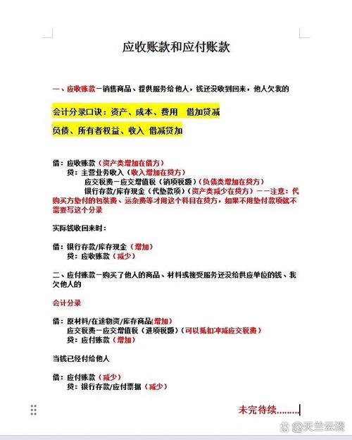 應收賬款和應付賬款