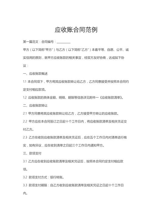 應收賬合同范例